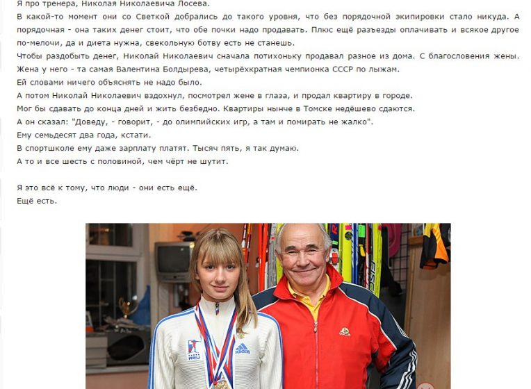 Светлана Миронова и Николай Лосев